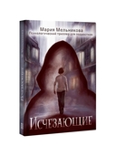 Исчезающие — фото, картинка — 10