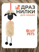 Игрушка для кошек 