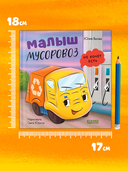 Малыш мусоровоз не хочет есть — фото, картинка — 5