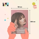 Метод книжной героини — фото, картинка — 3