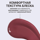 Блеск для губ 