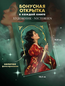 Убить злодейку. Том 1 — фото, картинка — 2