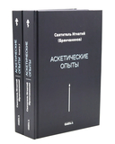 Аскетические опыты. Комплект из 2 книг — фото, картинка — 1