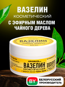 Вазелин косметический 