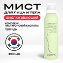 Мист для тела 