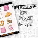 Набор 3D наклеек 