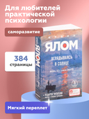 Вглядываясь в солнце. Жизнь без страха смерти — фото, картинка — 2