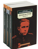 Архипелаг ГУЛАГ (в 3 книгах) — фото, картинка — 1