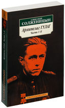 Архипелаг ГУЛАГ (в 3 книгах) — фото, картинка — 3