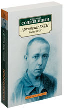 Архипелаг ГУЛАГ (в 3 книгах) — фото, картинка — 5