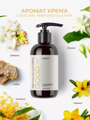Парфюмированный крем для волос 