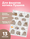 Набор наклеек 