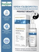 Сыворотка для лица 