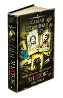 Знаток: Узы Пекла — фото, картинка — 1