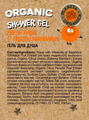 Гель для душа 