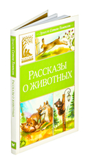 Рассказы о животных — фото, картинка — 1
