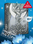 Слёзы Иссинир — фото, картинка — 1