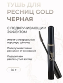 Тушь для ресниц 