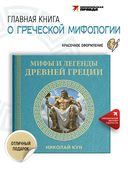 Мифы и легенды Древней Греции — фото, картинка — 1