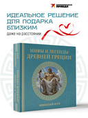 Мифы и легенды Древней Греции — фото, картинка — 5