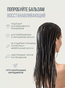 Бальзам для волос 