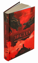 Звезда Чёрного дракона — фото, картинка — 3