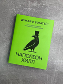 Думай и богатей! — фото, картинка — 4