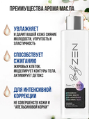 Масло для тела 