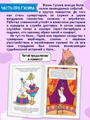 Капибара и Гусь. Том 5. История одного Гусика — фото, картинка — 2