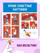 Капибара и Гусь. Том 5. История одного Гусика — фото, картинка — 5