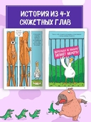 Капибара и Гусь. Том 5. История одного Гусика — фото, картинка — 6