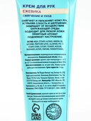 Крем для рук 