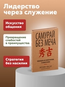 Самурай без меча — фото, картинка — 1