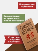 Самурай без меча — фото, картинка — 3