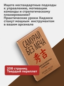 Самурай без меча — фото, картинка — 2