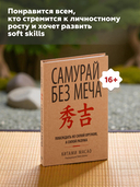 Самурай без меча — фото, картинка — 4