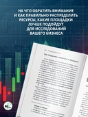 Маркетинговые исследования. Зачем нужны, как проводить и что для этого нужно — фото, картинка — 2