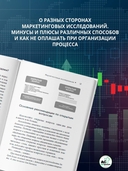 Маркетинговые исследования. Зачем нужны, как проводить и что для этого нужно — фото, картинка — 3