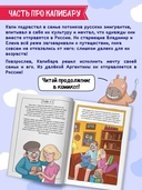 Капибара и Гусь. Том 7. Капибарам на Руси жить хорошо — фото, картинка — 2