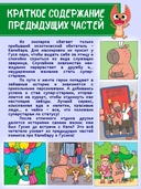 Капибара и Гусь. Том 7. Капибарам на Руси жить хорошо — фото, картинка — 3