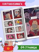 Капибара и Гусь. Том 7. Капибарам на Руси жить хорошо — фото, картинка — 4