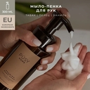 Мыло-пенка для рук 