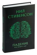 Падение, или Додж в Аду — фото, картинка — 1