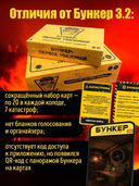 Бункер. Первое убежище — фото, картинка — 5