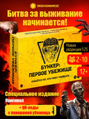 Бункер. Первое убежище — фото, картинка — 1