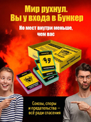 Бункер. Первое убежище — фото, картинка — 2