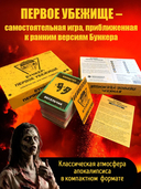 Бункер. Первое убежище — фото, картинка — 4