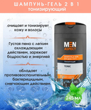 Шампунь-гель для душа 2в1 