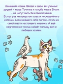 Кошка Шкодя и поиски тигра — фото, картинка — 2