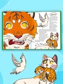 Кошка Шкодя и поиски тигра — фото, картинка — 7